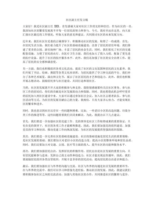 社区副主任发言稿