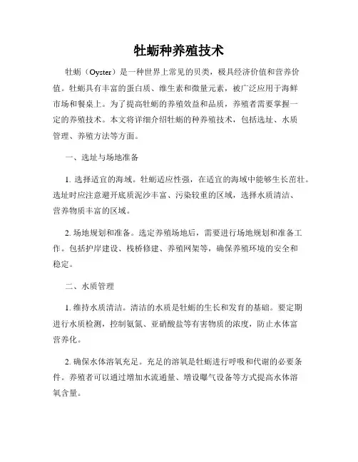 牡蛎种养殖技术