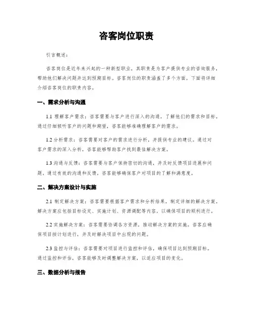 咨客岗位职责