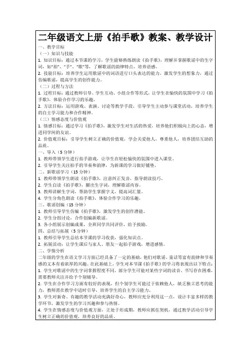 二年级语文上册《拍手歌》教案、教学设计