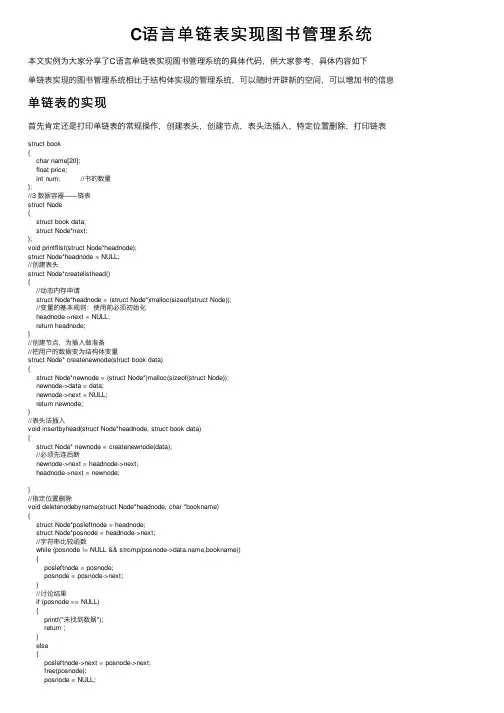 C语言单链表实现图书管理系统