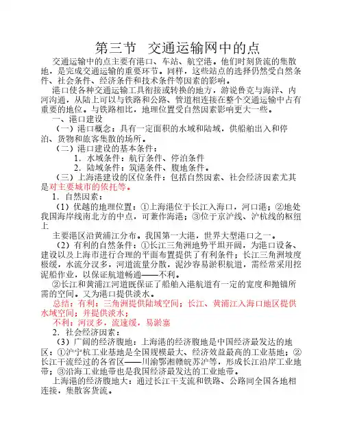 交通运输网中的点 的区位分析