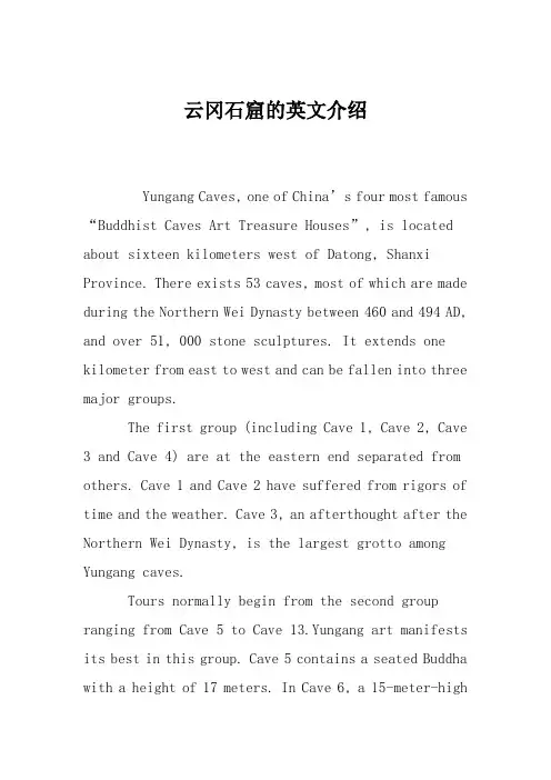 云冈石窟的英文介绍