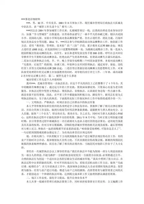 最美城管事迹材料