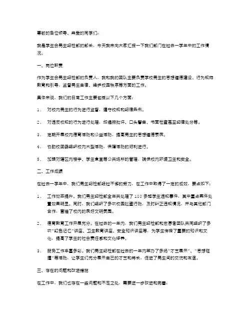 学生会男生纪检部工作述职报告