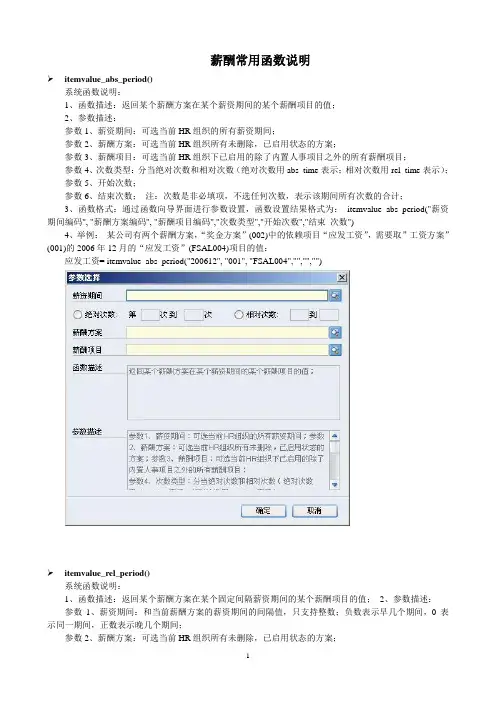 薪酬常用函数说明