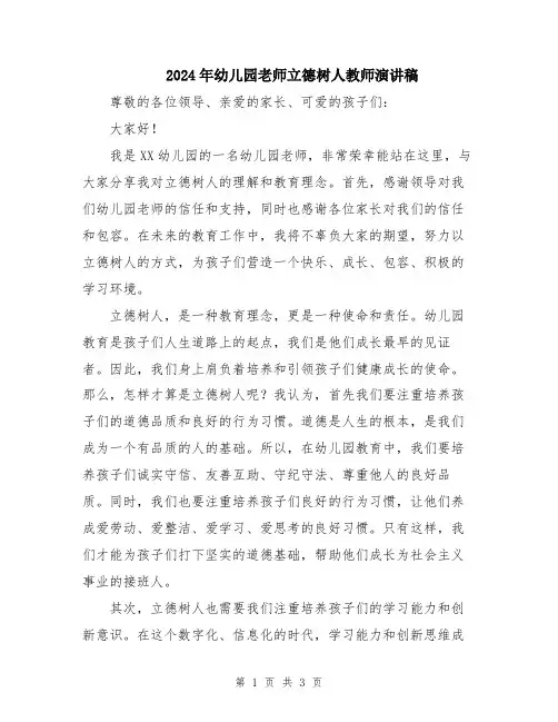 2024年幼儿园老师立德树人教师演讲稿