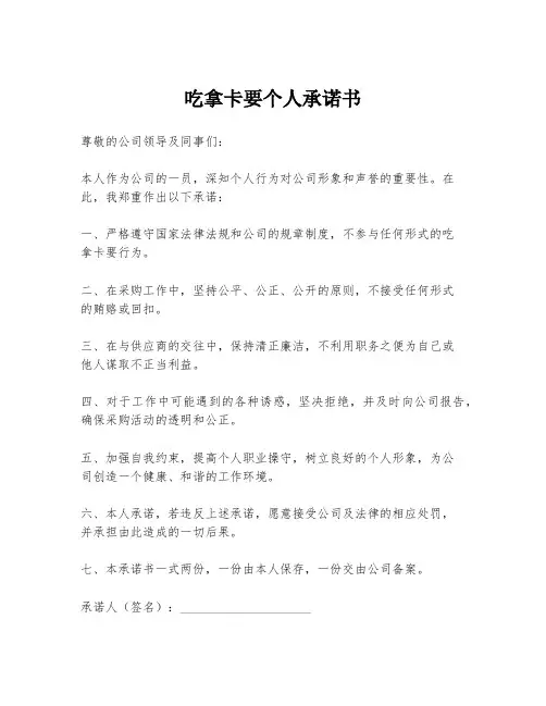 吃拿卡要个人承诺书
