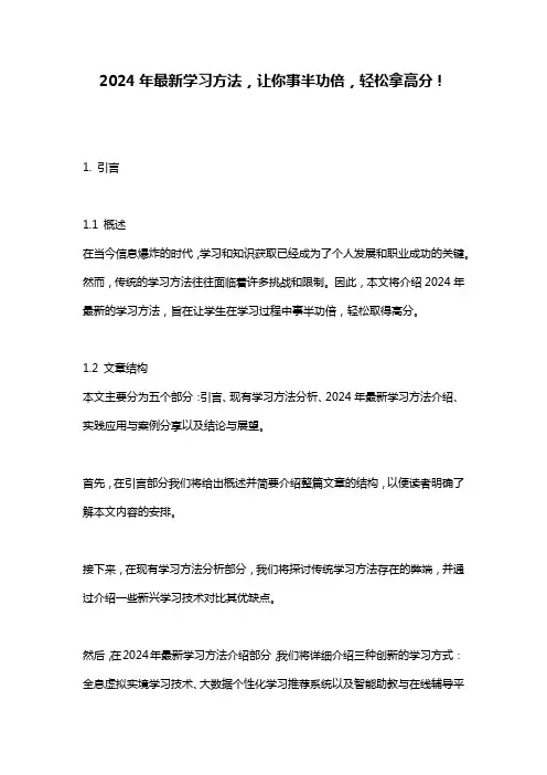 2024年最新学习方法,让你事半功倍,轻松拿高分!