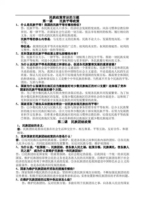 民族政策常识习题