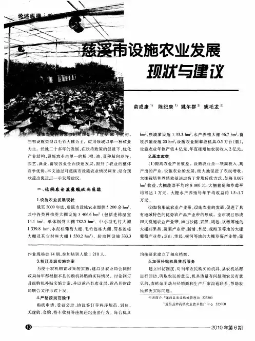 慈溪市设施农业发展现状与建议