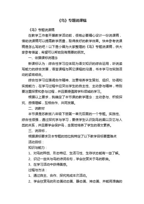 《鸟》专题说课稿