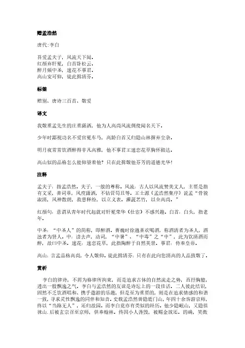 赠孟浩然(李白作品)原文、翻译及赏析