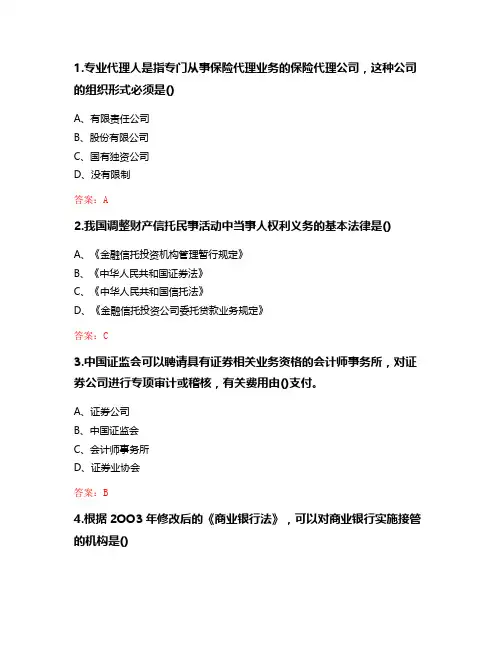 东财20秋《金融法》单元作业一答卷