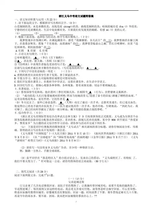 2020届浙江省义乌市中考语文模拟试题(有答案)(word版)(已纠错)