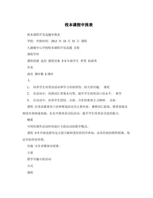 校本课程申报表