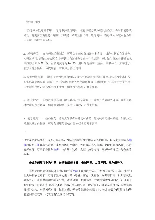 炮制的目的
