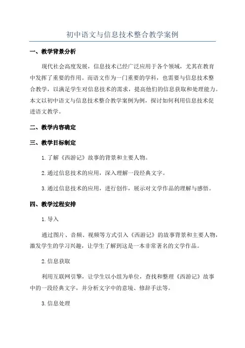 初中语文与信息技术整合教学案例