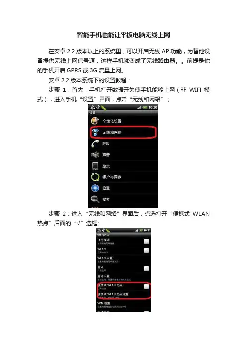 智能手机也能让平板电脑无线上网