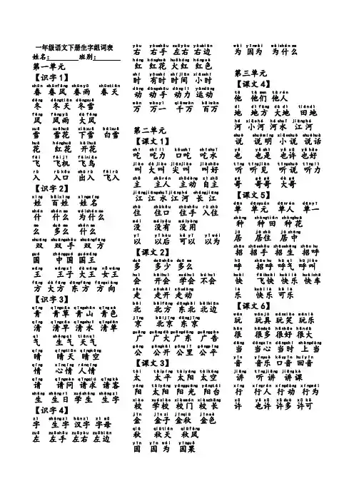 部编人教版一年级语文下册生字组词