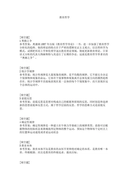 教育哲学