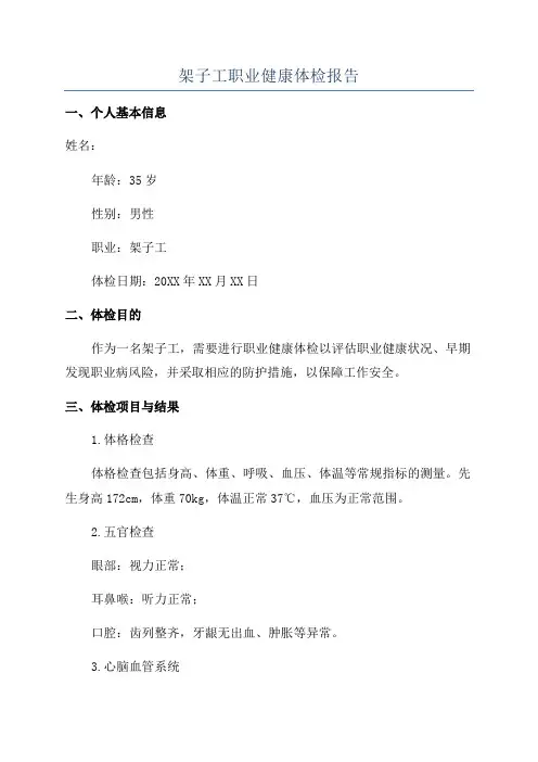 架子工职业健康体检报告