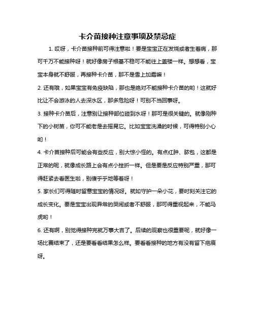卡介苗接种注意事项及禁忌症