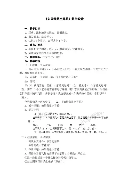 一年级上语文教案-如果我是小雪花-