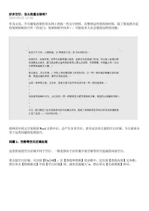 好多空行,怎么批量去除呢？