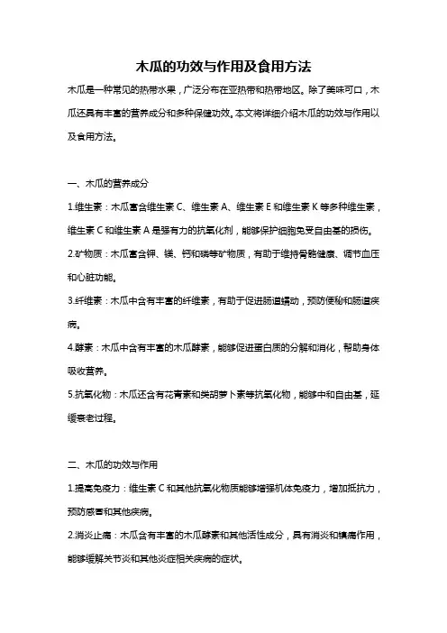 木瓜的功效与作用及食用方法