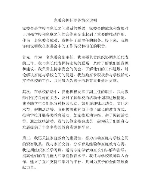 家委会担任职务情况说明