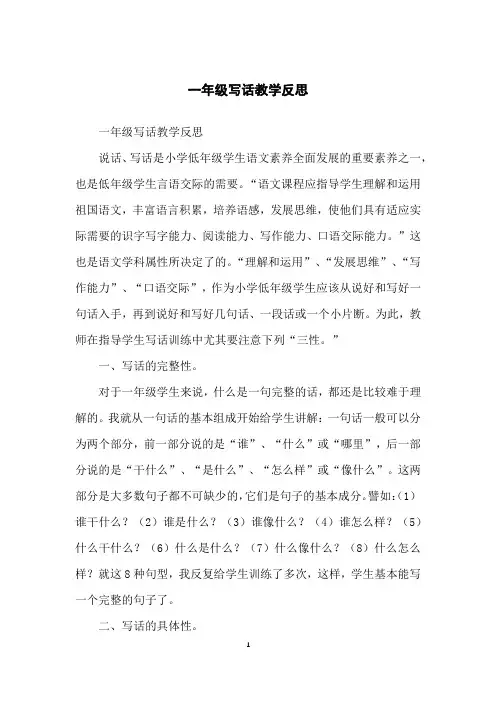 一年级写话教学反思