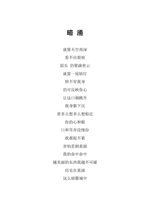 王菲《暗涌》歌词(专辑：唱游大世界王菲香港演唱会98-99)