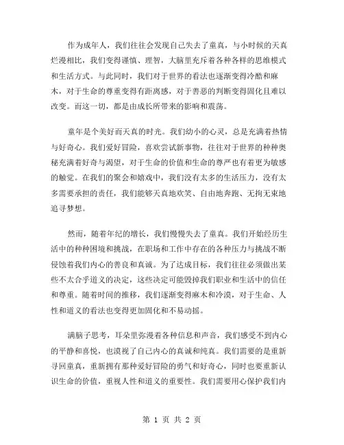 失去的童真作文范文