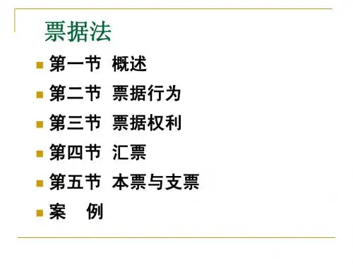 票据法