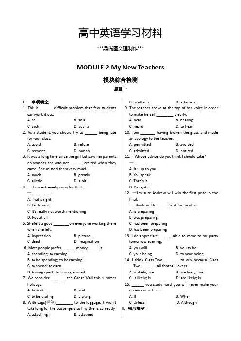 外研版高中英语必修一《MODULE2MyNewTeachers》模块综合检测题(1).docx