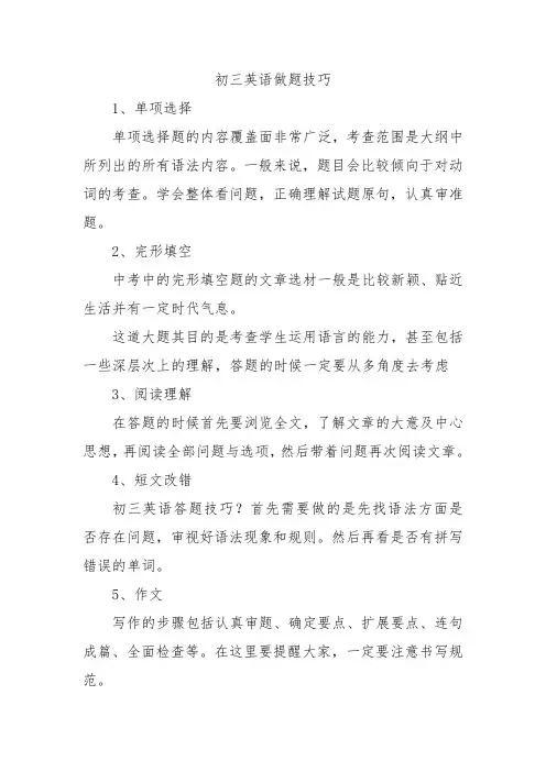 初三英语做题技巧