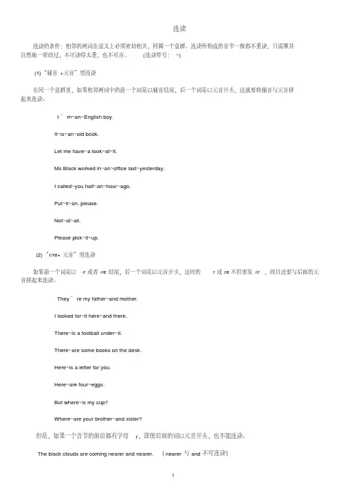 (完整版)英语连读规则及举例