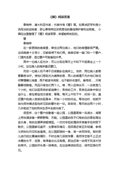 《窗》阅读答案