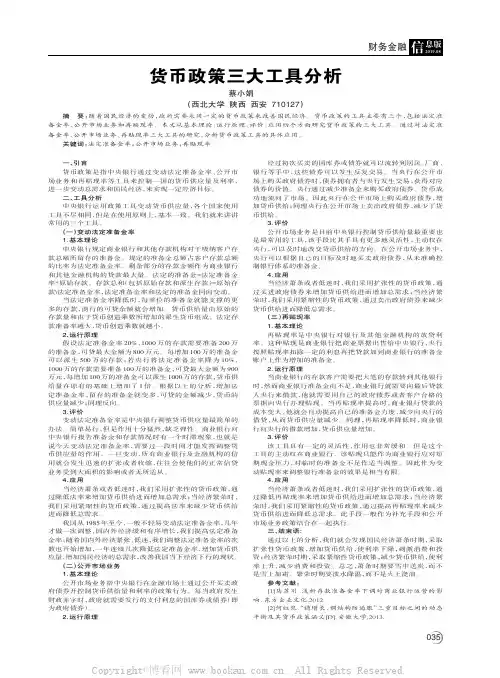 货币政策三大工具分析