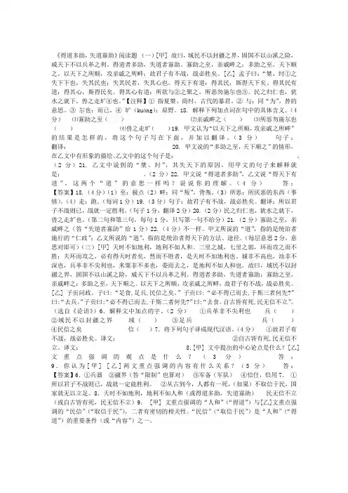 中考课内文言文阅读精选《得道多助,失道寡助》(附参考答案)