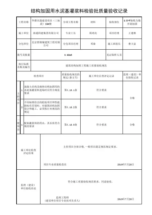 001(结构加固用水泥基灌浆料检验批质量验收记录)