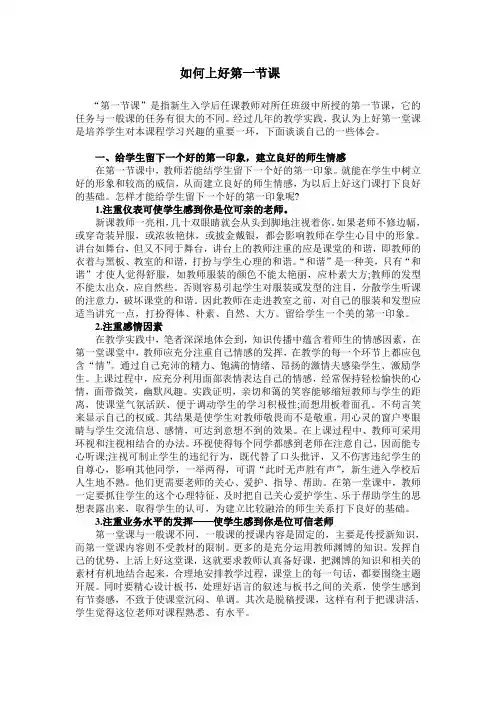 教师招聘考试(如何上好第一节课)
