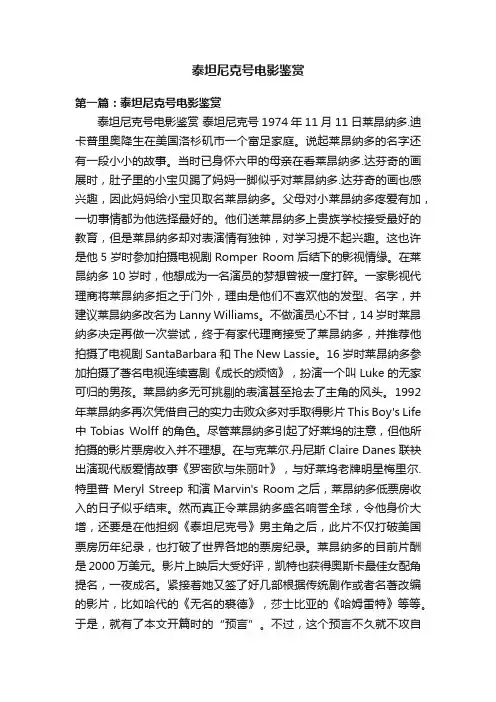 泰坦尼克号电影鉴赏