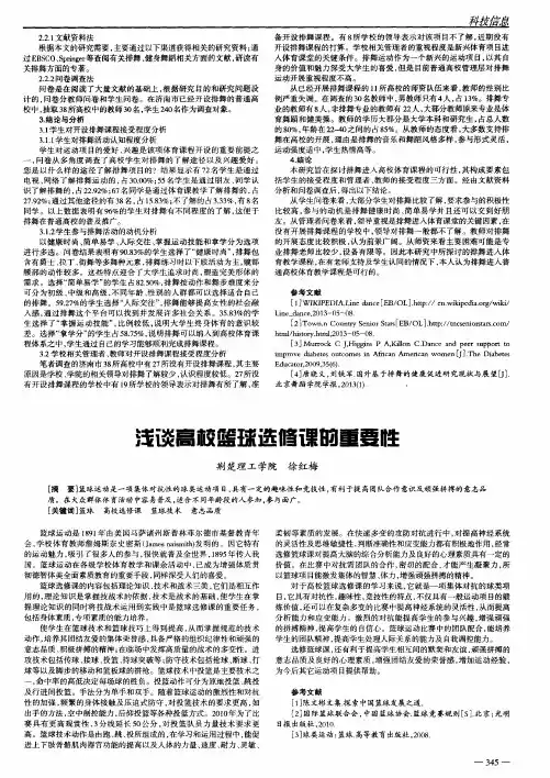 浅谈高校篮球选修课的重要性