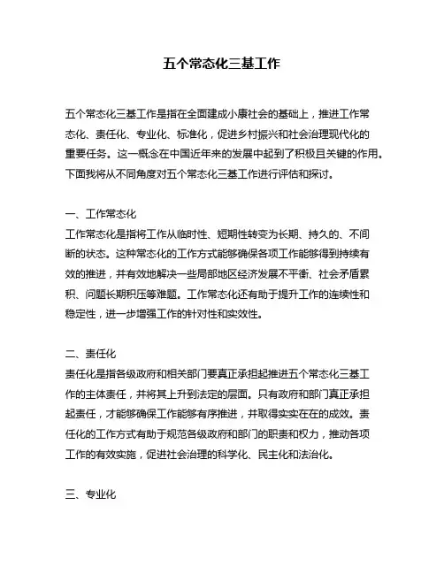 五个常态化三基工作
