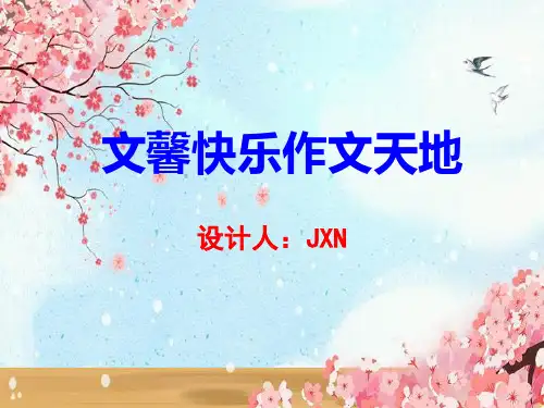 动物世界真奇妙小学生作文指导优秀PPT