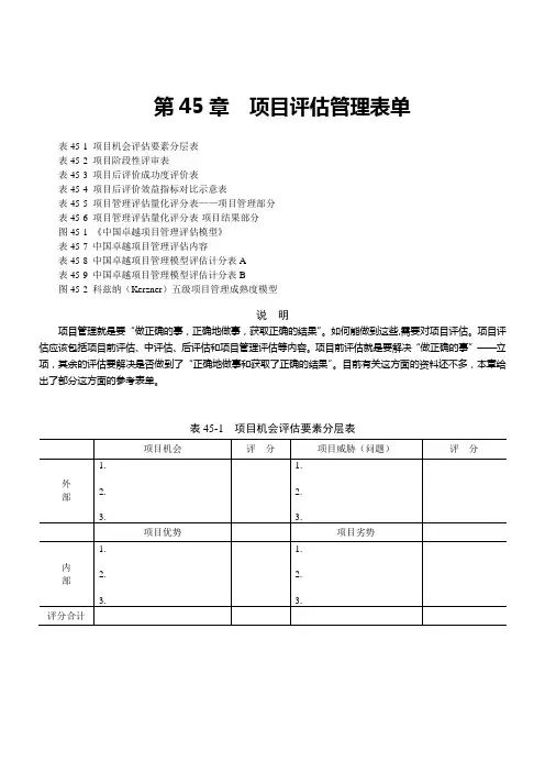 项目评估管理表单