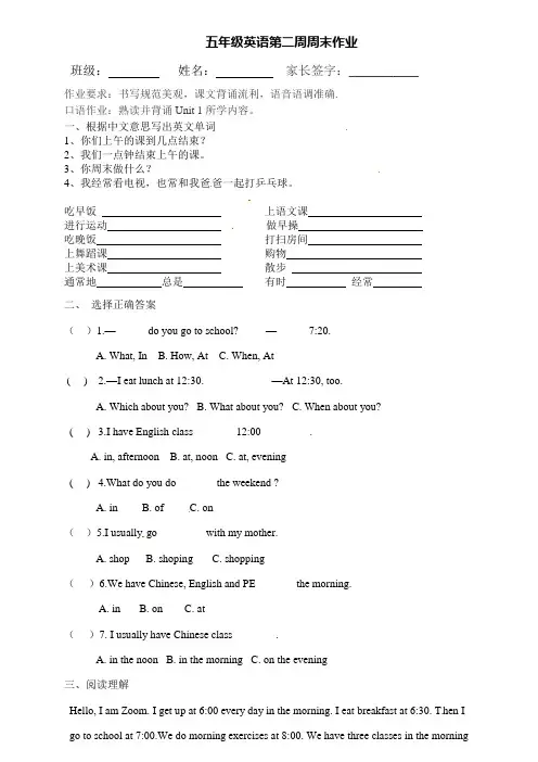 五年级下册英语试题-第2周周末作业  人教PEP