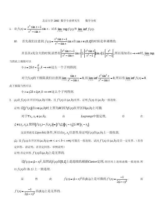 高等代数与解析几何考研试题 (2)